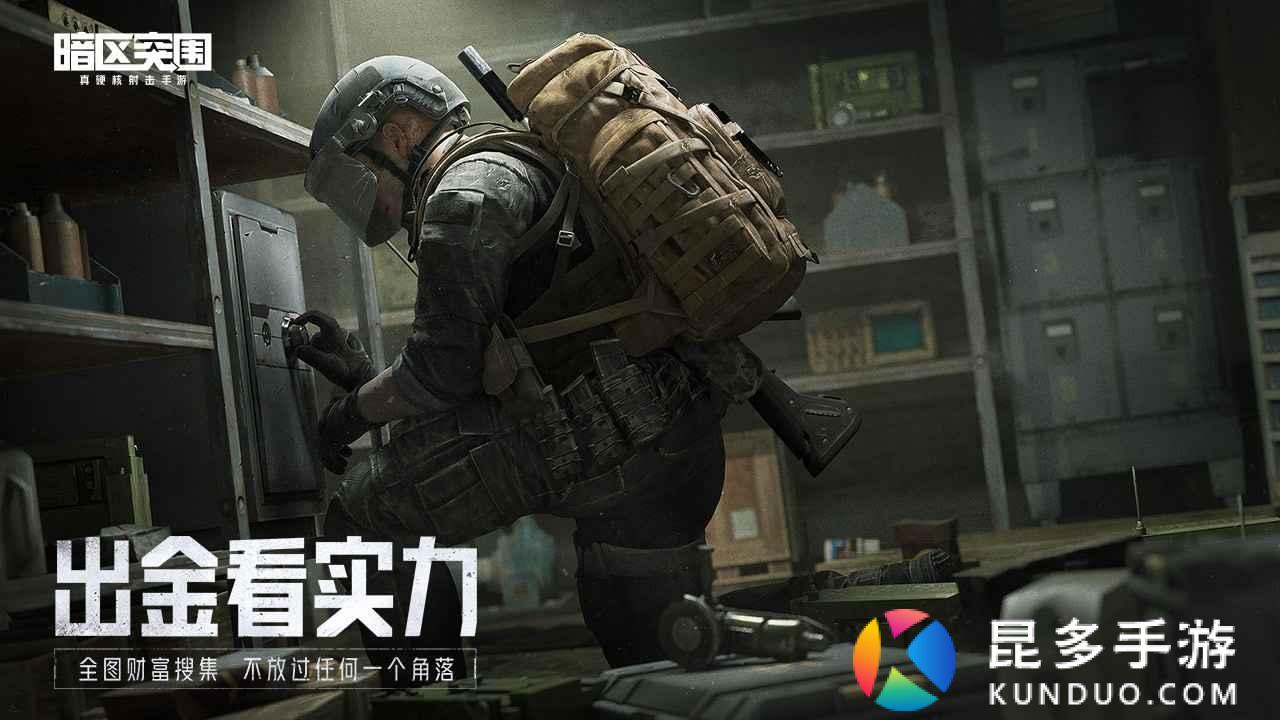 暗区突围无限钞票破解版