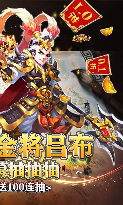 龙之守护0.1送金将吕布无限抽版