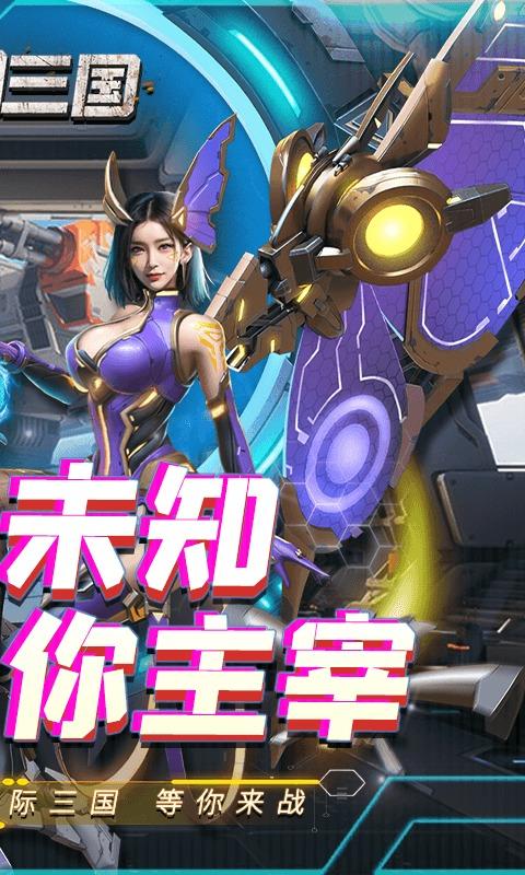 五胡三国0.1折称霸火星版