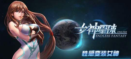 女神星球破解版爆衣版