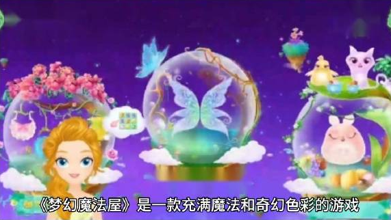 梦幻魔法屋能量获取途径